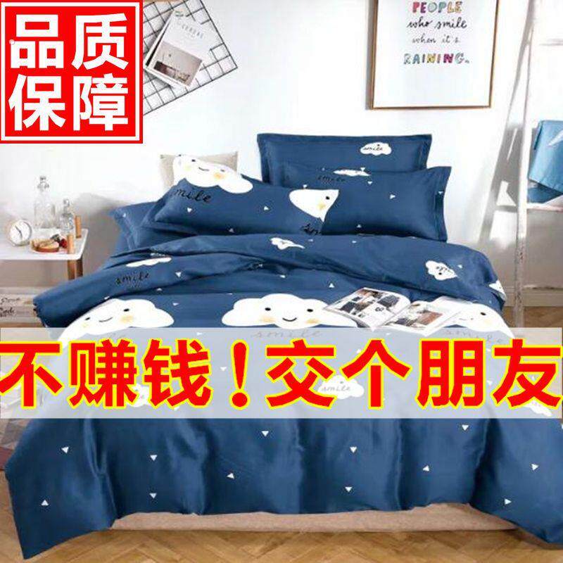 床上用品四件套 宿舍寝室单人床单三件套床上用品被套被罩双4件套