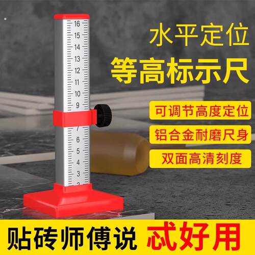 等高标尺铺地砖专用工具大全贴瓷砖神器水平标高尺瓦工标尺刻度尺
