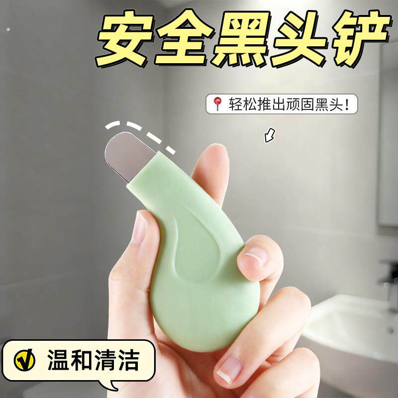 手动黑头铲刮黑头神器去黑头粉刺铲皮机脸部美容工具清洁工具鼻刮
