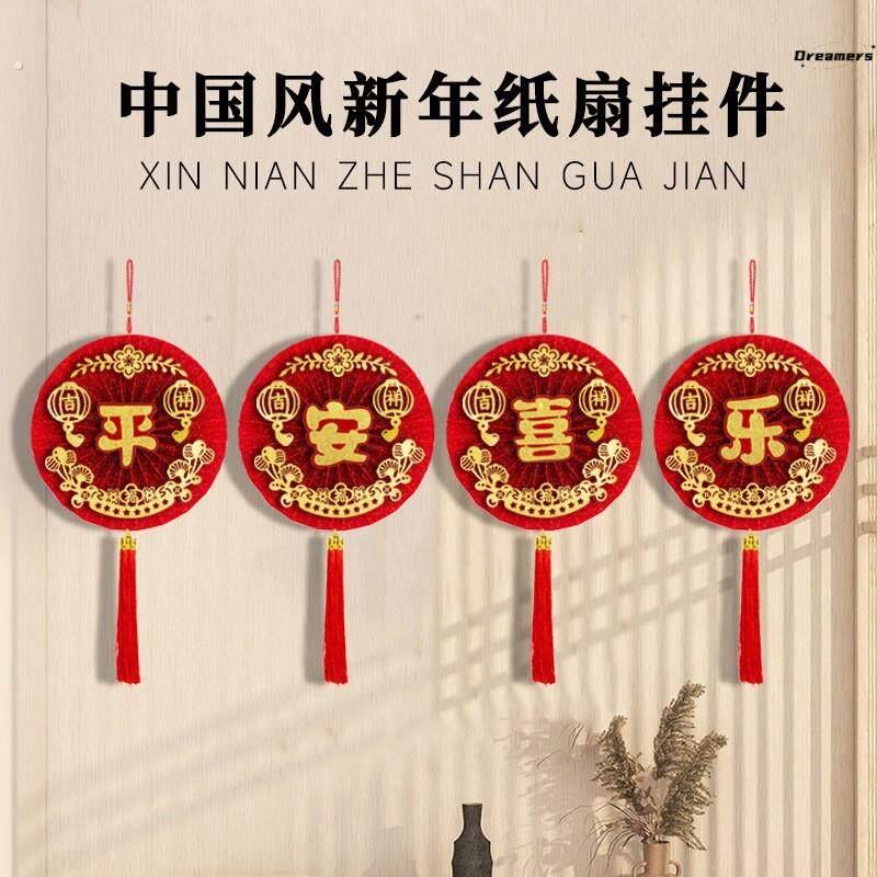 。年货挂件客厅沙发电视背景墙农历新年装饰挂饰过年氛围布置新春
