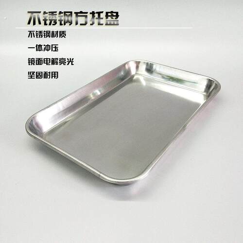 不锈钢方盘浅托盘长方形盘饭盘菜盘化工实验室托盘消毒盘平底加厚