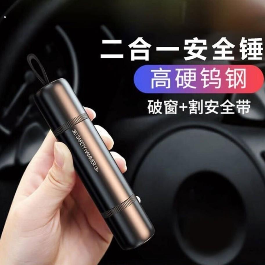 汽车安全锤车载安全锤迷你破窗器应急逃生锤多功能二合一安全锤