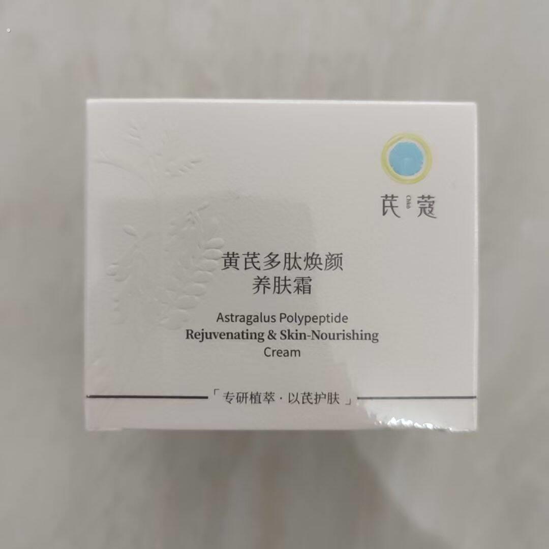 黄芪光感焕肤霜植萃倍护加乘肌肤锁水舒缓肌底