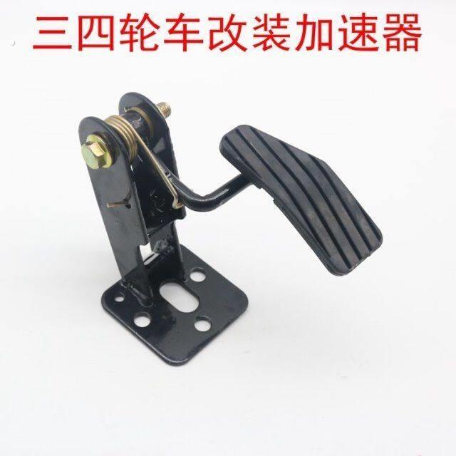 五征奥翔时风三轮车油门踏板总成弹簧加油踏板加速板农机配件新款