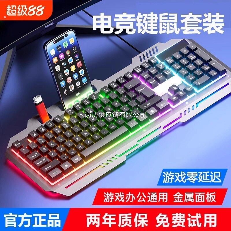 有线键盘鼠标套装机械手感游戏专用电脑台式通用机械键盘静音