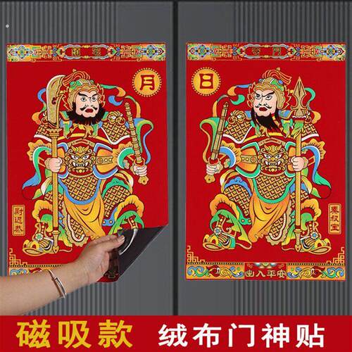 磁吸门神绒布大门整面磁性年画秦叔宝尉迟恭新年入户门贴画对联