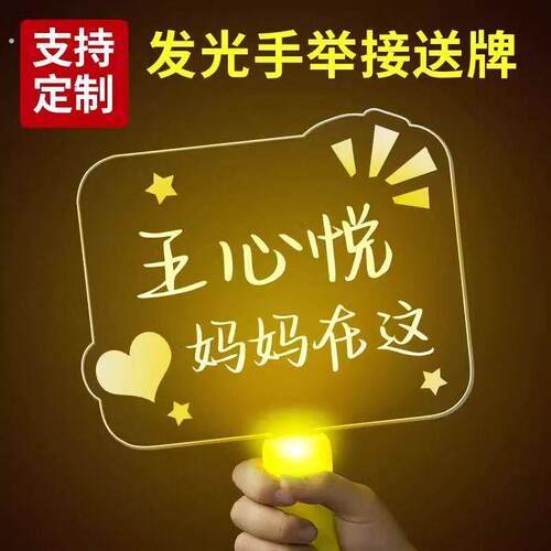 发光手写灯牌学校班牌放学接娃神器手举牌超亮可擦荧光棒助威道具