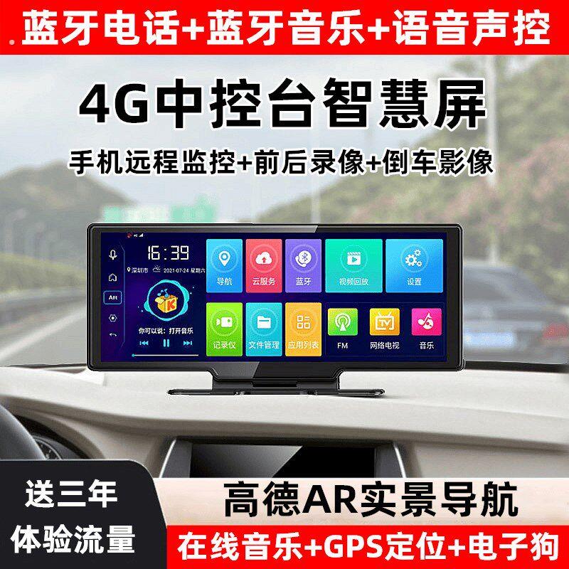 新款中控台式高清行车记录仪前后双摄车载智慧屏实景导航倒车影.