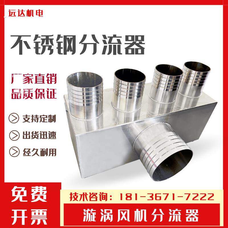 不锈钢三通 旋涡风机分流器四通高压鼓风机耐高温连接管配件厂家