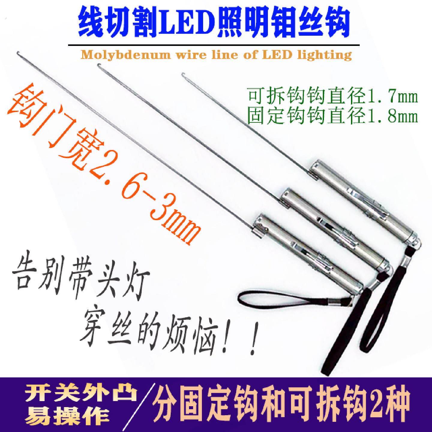 线切割穿丝灯充电钼丝钩子穿线手电筒导轮配件大全上线工具专用