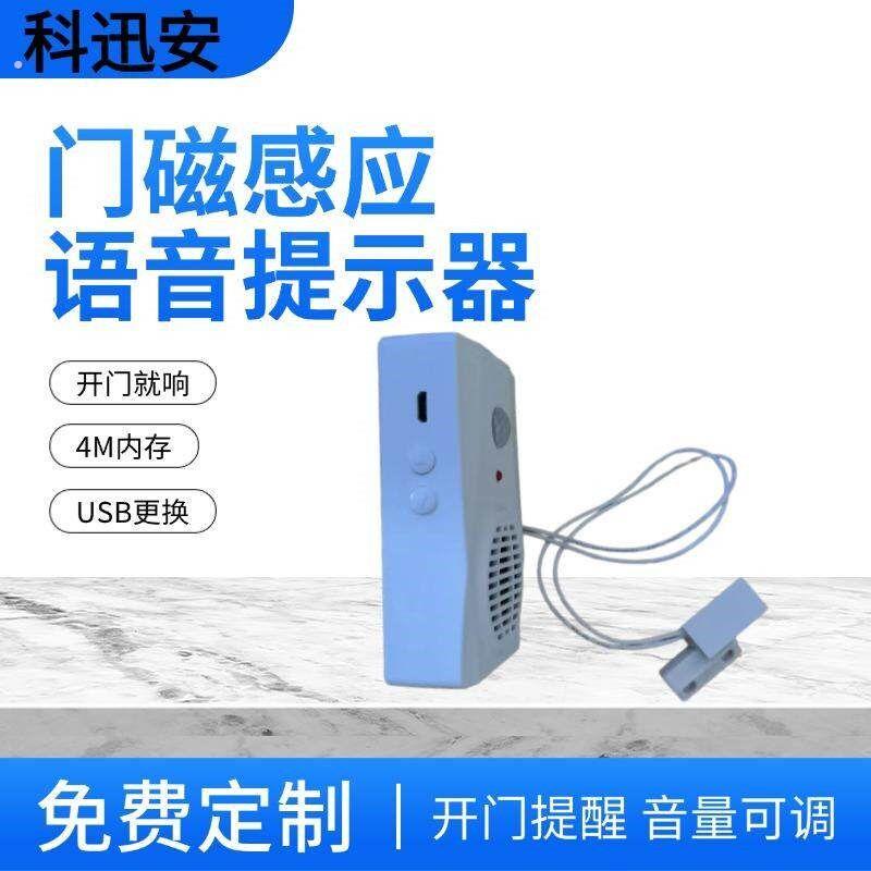 门磁语音提示器请随手关门语音提醒冰箱多功能门磁定制语音报警器