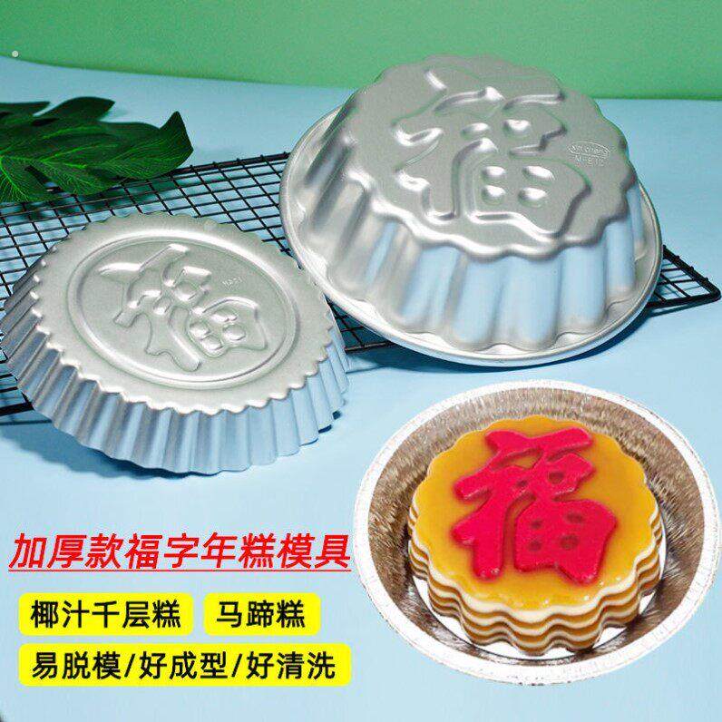蒸年糕专用模具马蹄糕蒸盘蒸年糕盘千层糕模具面 面食模具大全耐