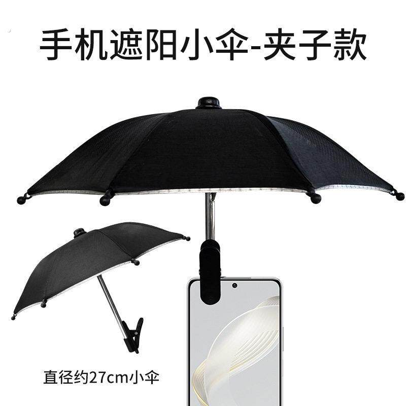 支架防晒伞夹子伞户外固定伞防雨遮阳伞防反光小雨伞