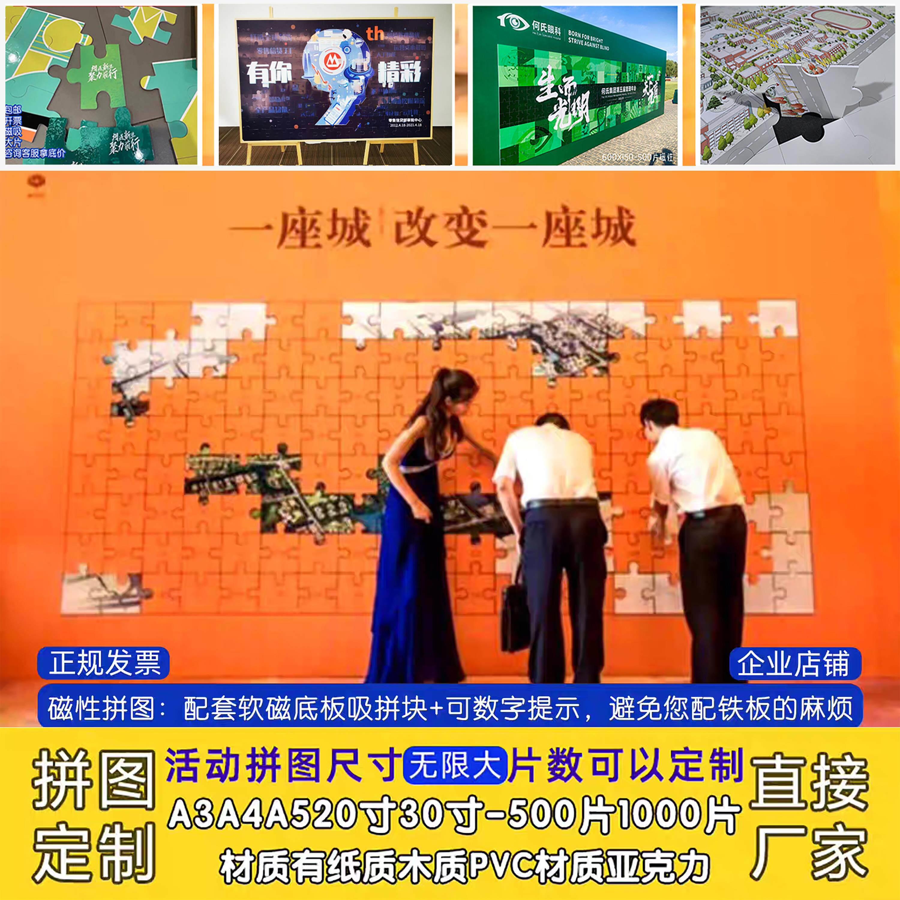 企业宣传活动巨型拼图签到墙订做团建婚礼磁吸拼图定制大块超大型