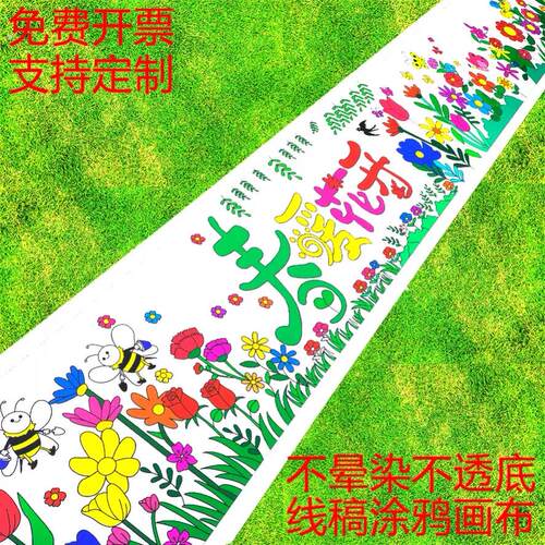 爱国百米画卷春天涂鸦画布幼儿园春游郊游线稿绘画布长卷百米画布