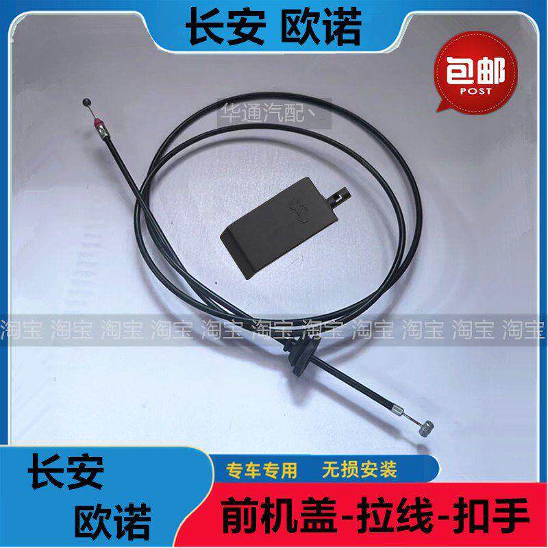 适用长安欧诺 前机盖拉线扣手 机舱盖拉索开关 引擎盖拉绳拉手扣