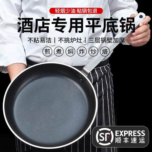 平底锅不粘锅商用超特大号酒店专用大容量煎蛋牛排煎饺烙饼锅煎锅