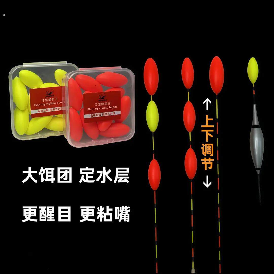 黑坑浮钓鲢鳙定层醒目豆浮漂醒目豆增加浮力加粗豆醒目豆