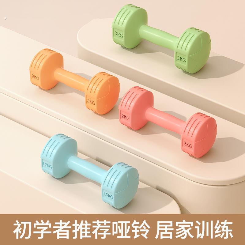 女士哑铃家用健身器材小哑铃彩色瑜伽练臂肌1/2/3/公斤一对男女用