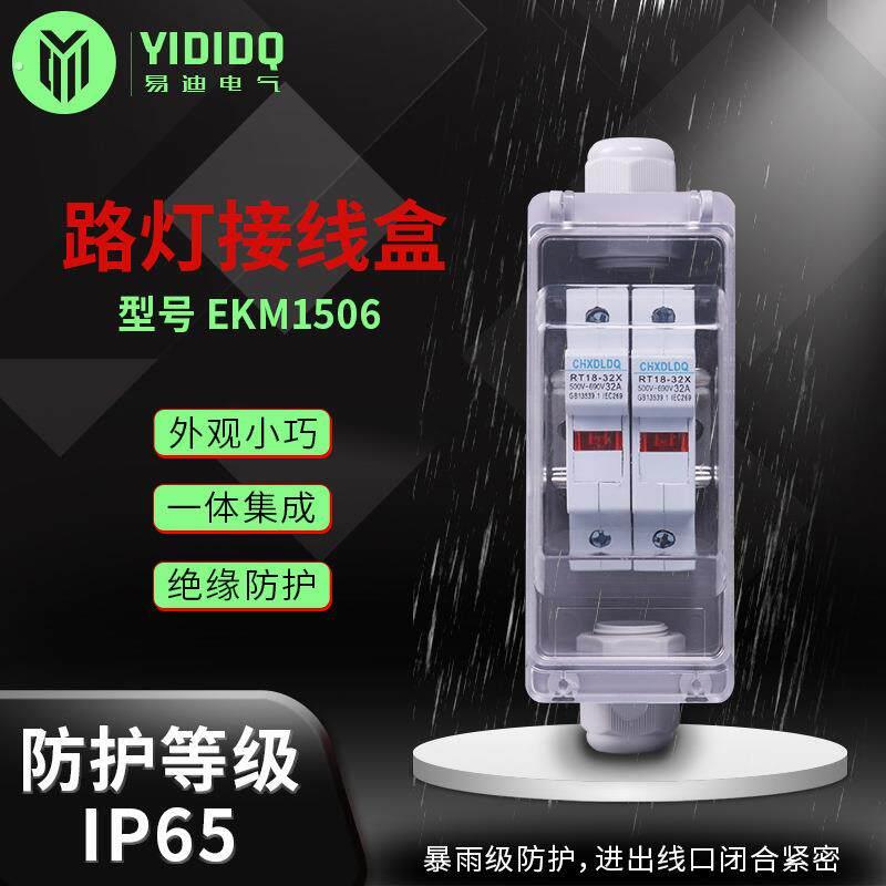 市政路灯防水接线盒灯杆内控制开关配电盒断路器漏电保护空开盒