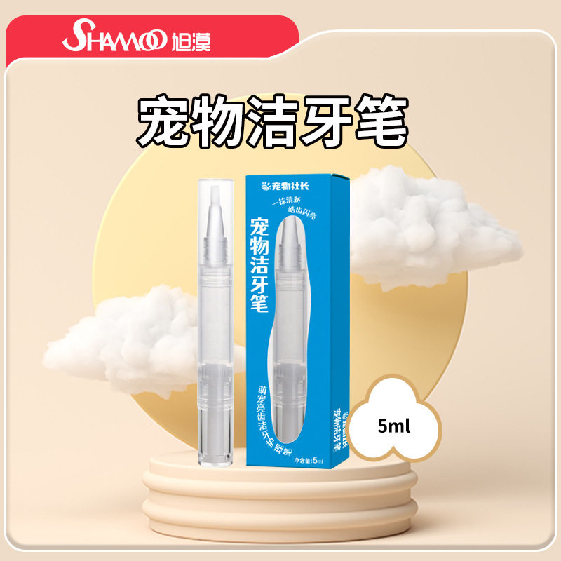 宠物社长洁牙笔猫咪狗狗牙结石美牙笔口腔清洁护理通用牙刷笔亮白