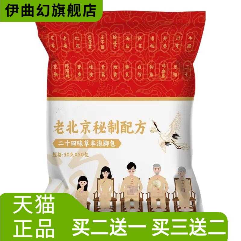 老京泡脚包花椒草本二十四味艾草