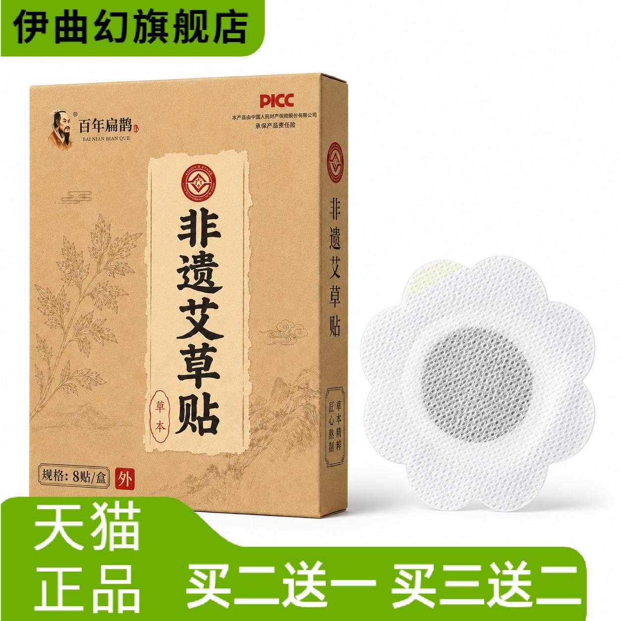 非遗艾草贴三伏天艾灸贴全家通用