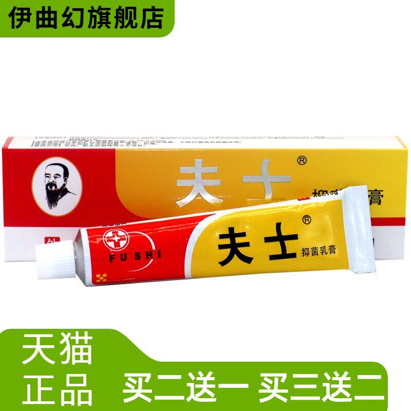 夫士乳膏软膏皮肤外用草本乳膏软膏肤士乳膏软膏