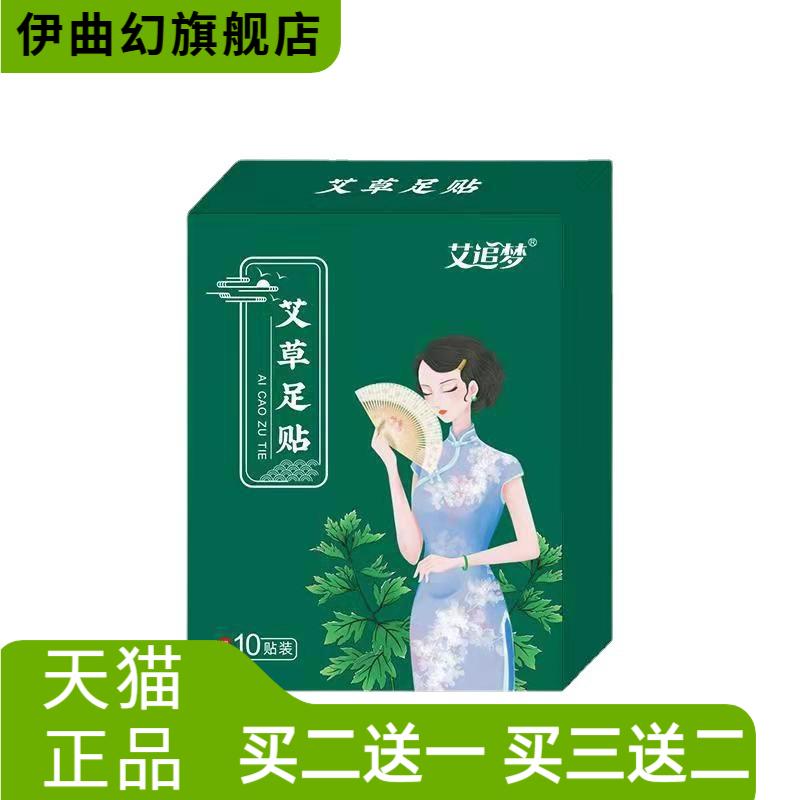 艾草足贴艾追梦艾叶艾灸贴温感