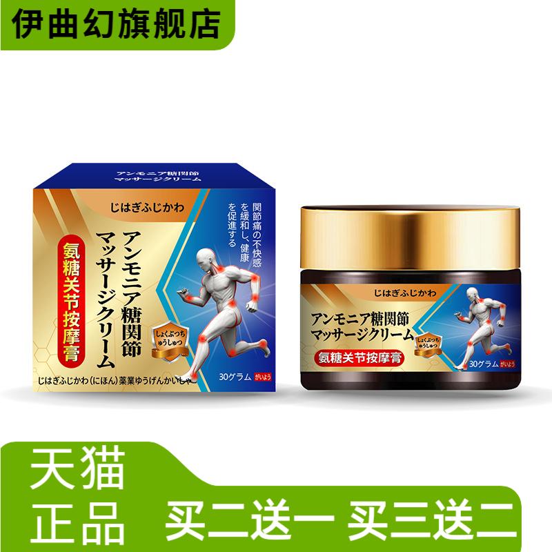 氨糖关节按摩膏修护氨糖流失颈椎