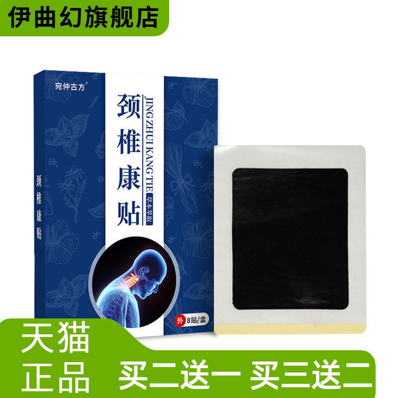 膏药颈椎康贴老热敷黑膏贴头晕