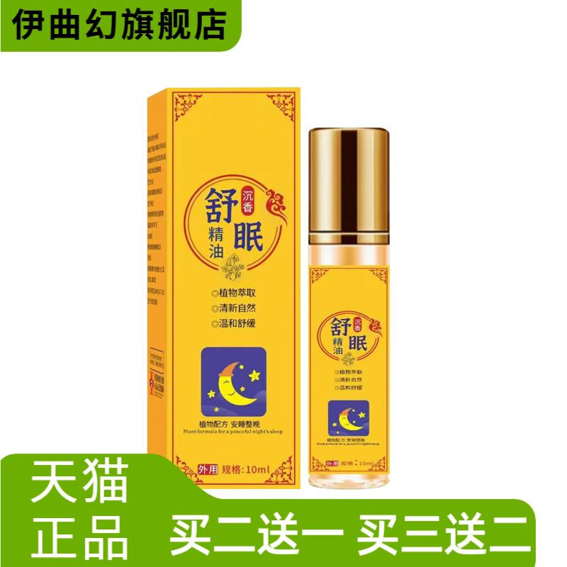 睡眠精油沉香舒眠家用薰衣草滚珠