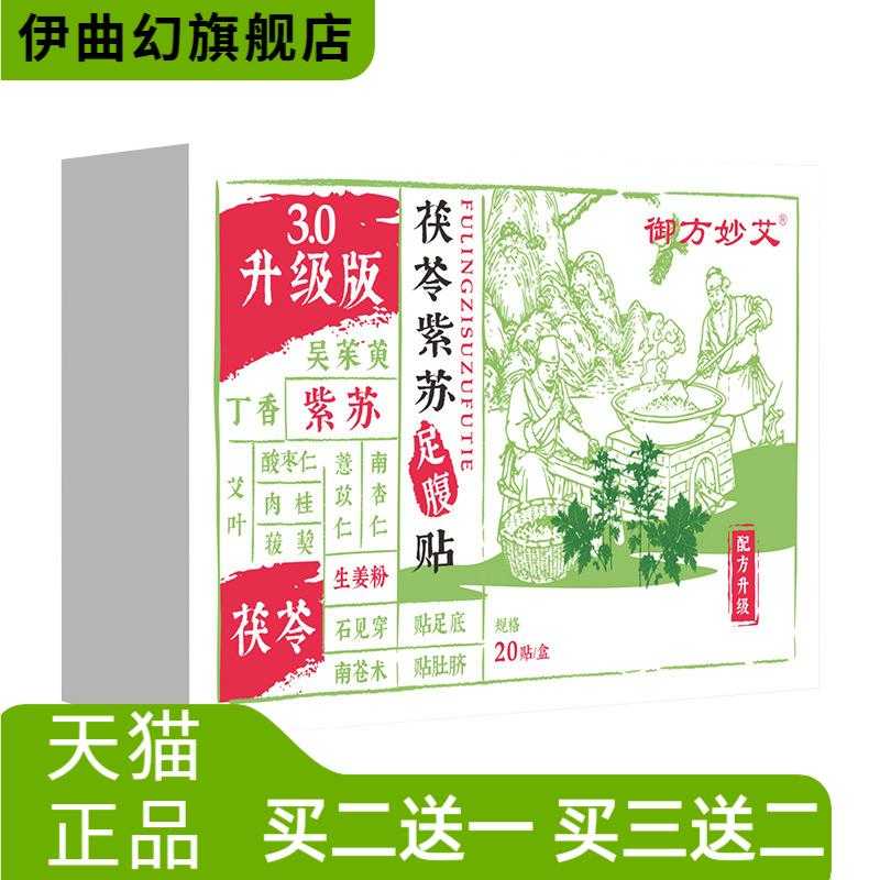 茯苓紫苏足腹贴足跟贴艾草精华