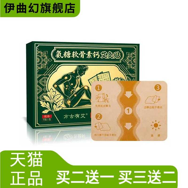 氨糖软骨素钙艾灸贴艾草贴弹力布