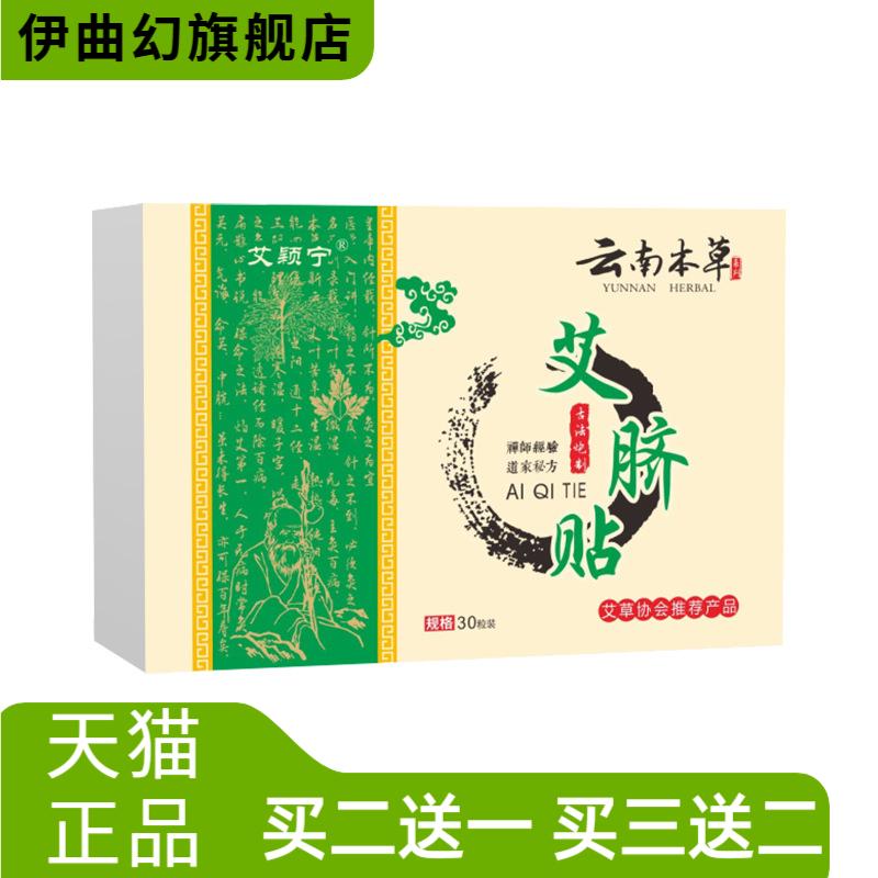 南怀瑾艾脐贴肚脐贴艾灸贴花椒