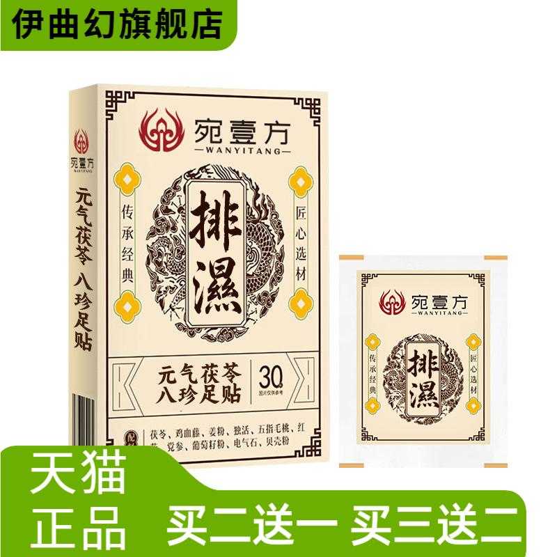 老北京元气茯苓八珍足贴膏药贴