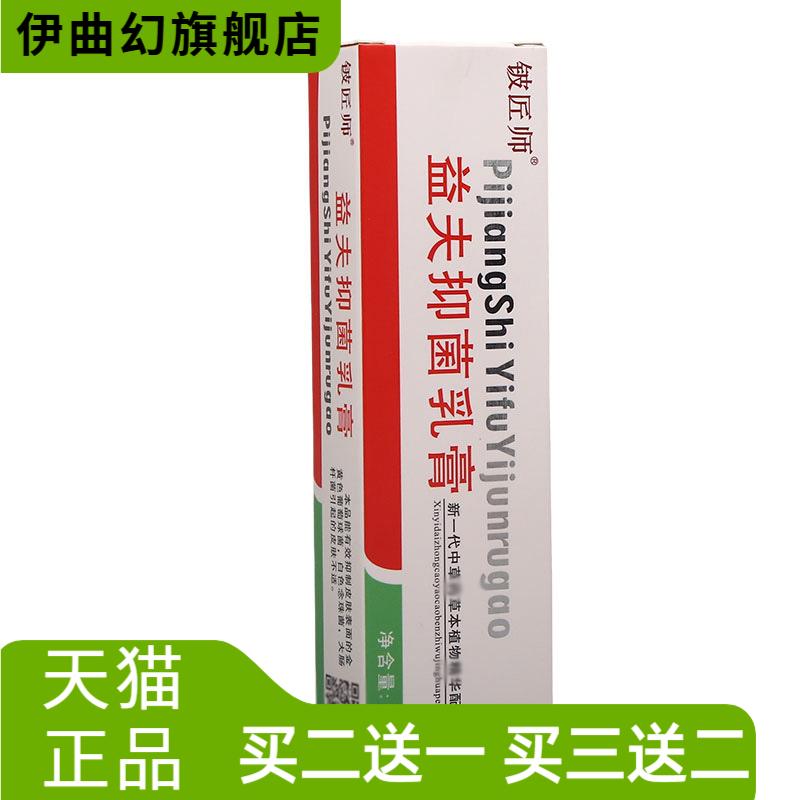 铍匠师益夫抑菌乳膏软膏信泰济民