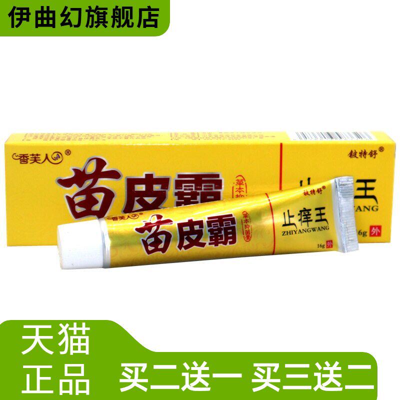 苗皮霸王皮肤不适全身痒铍