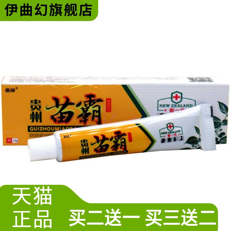 鼎沛贵州苗霸抑菌乳膏皮霸皮肤