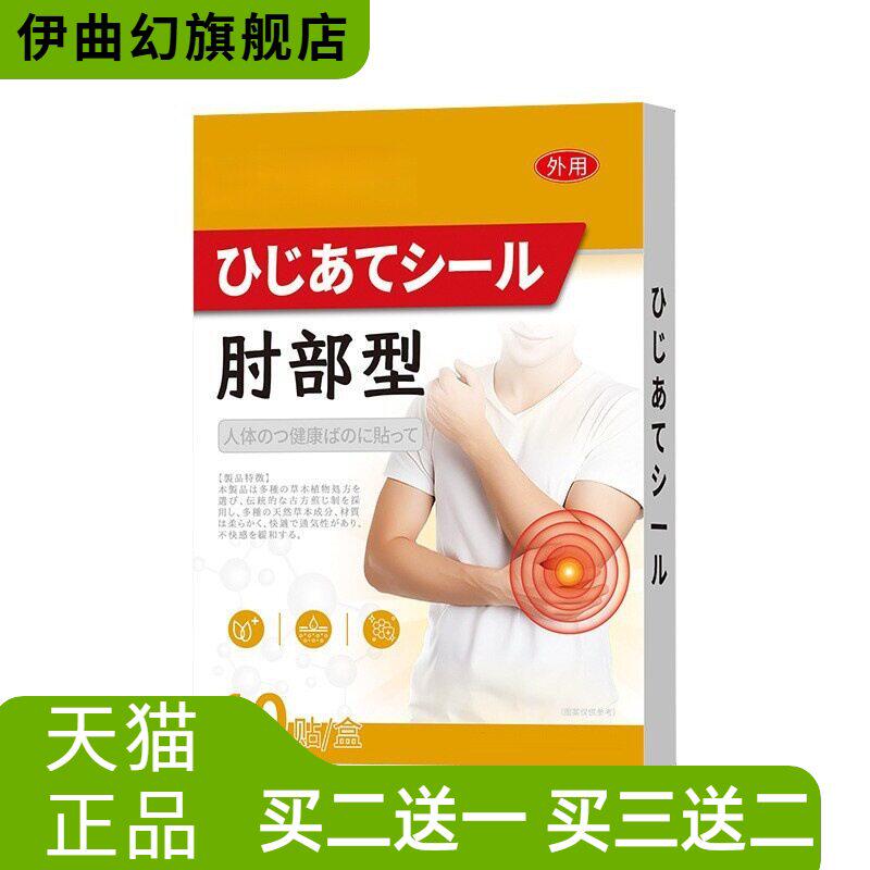 草本精华肘部贴关节贴肘部护理
