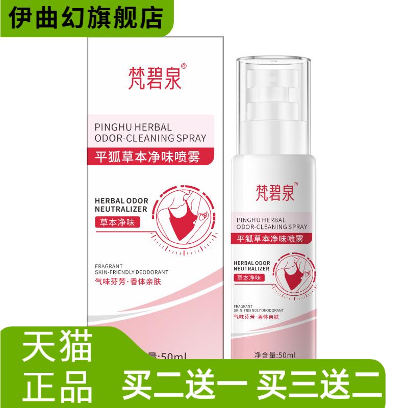 霍朴堂净味水汗味香体露腋窝除