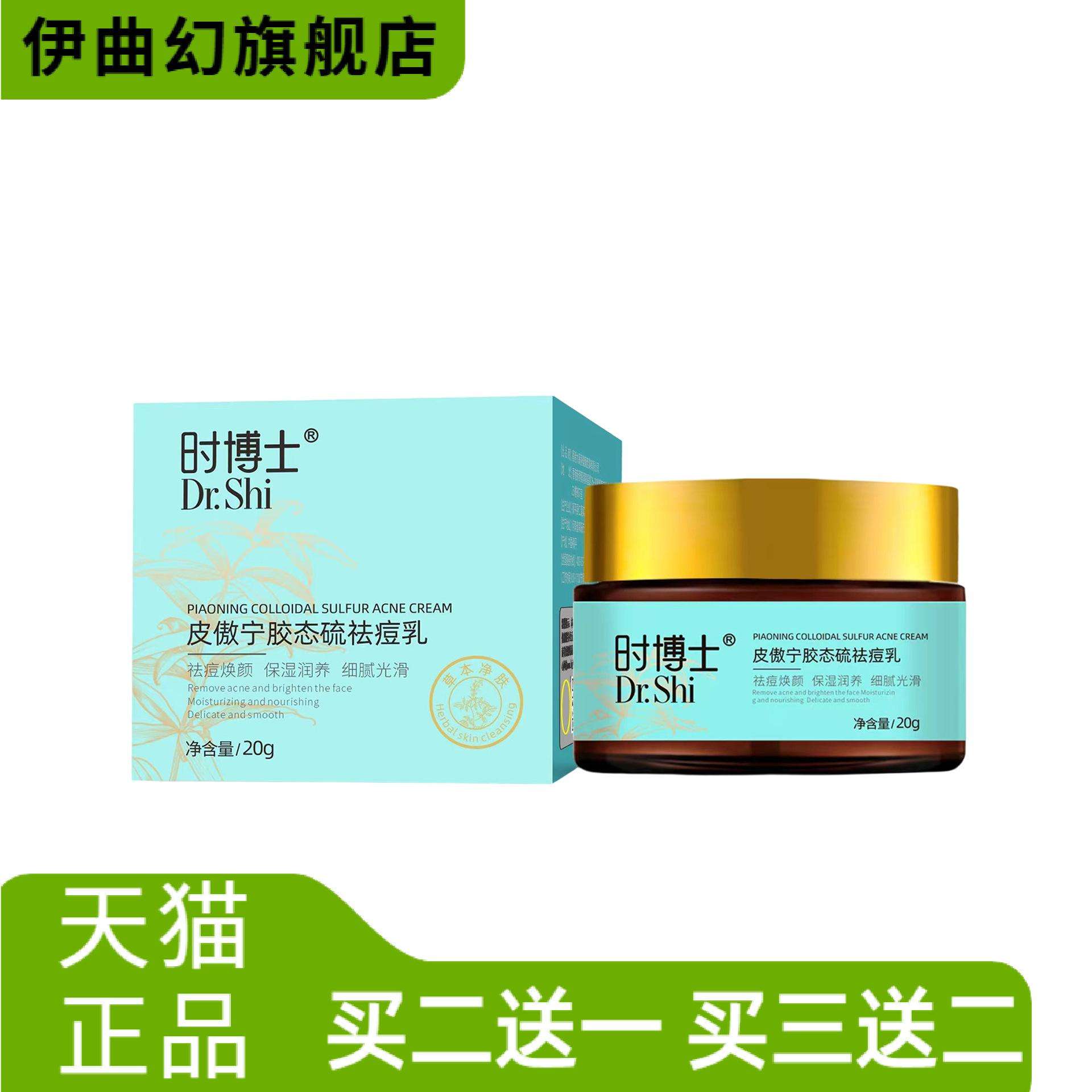 膏淡化痘印皮傲宁胶态硫乳草本