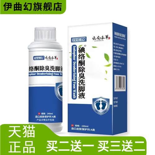 钰见倾心云南本草碘络酮出臭