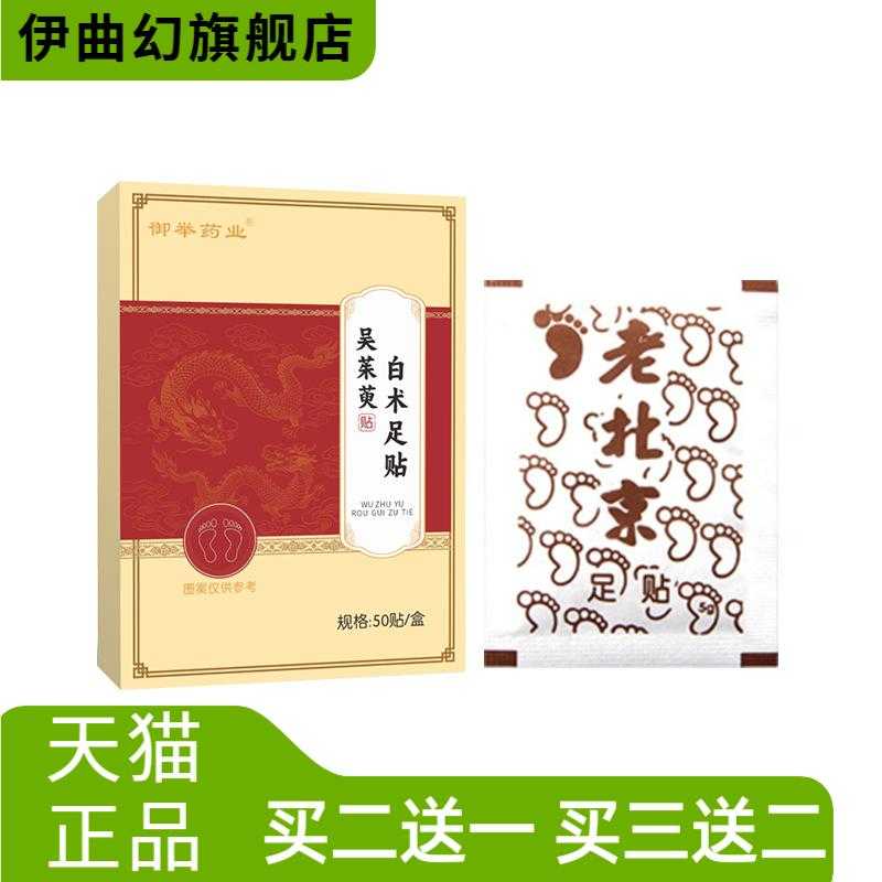 吴茱萸白术足贴家用足部护理贴