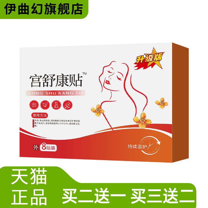 宫舒康贴肚脐贴植物精华女性