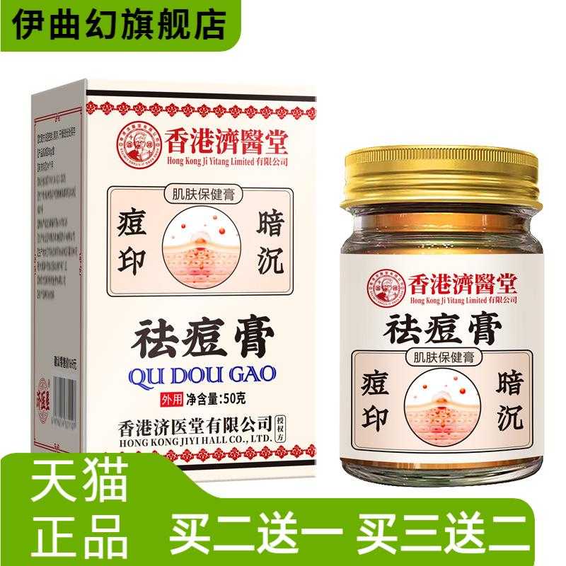 膏印焕颜霜青春痘粉刺痘疤痘印