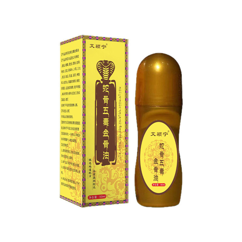 蛇骨五毒金骨油透骨液艾灸液