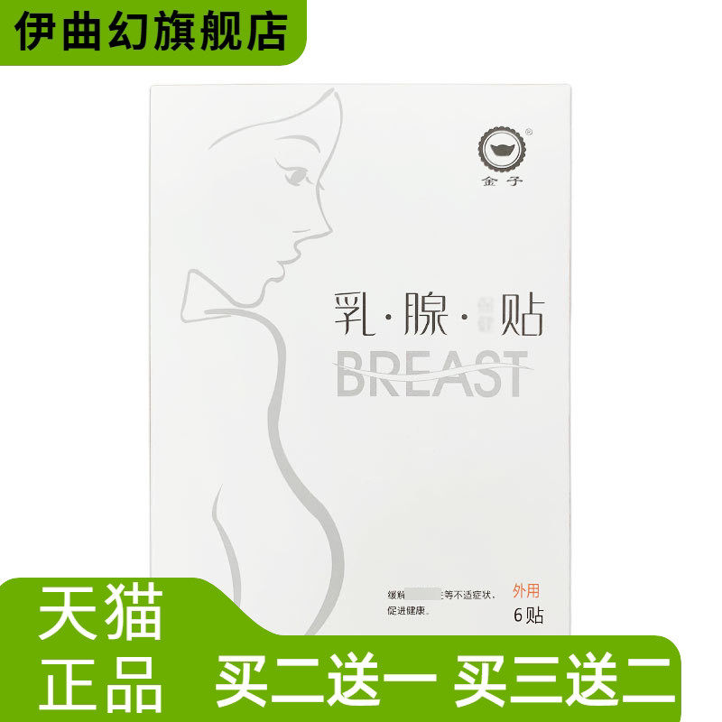 金子乳腺贴乳安乳康贴胸部护理贴