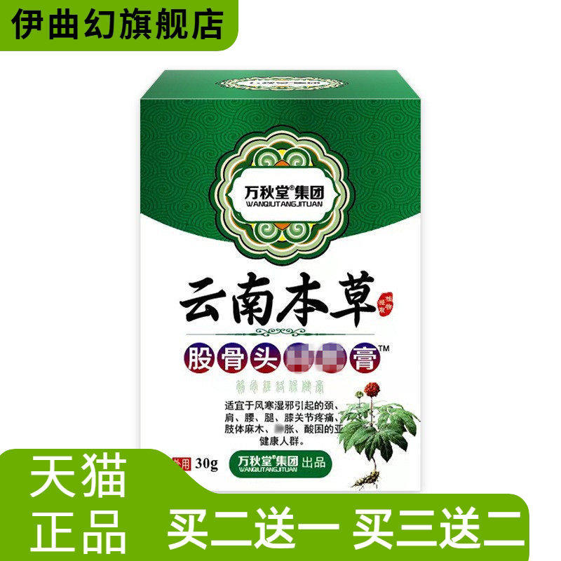 股骨头膏坐骨不适膏股骨康膏贴