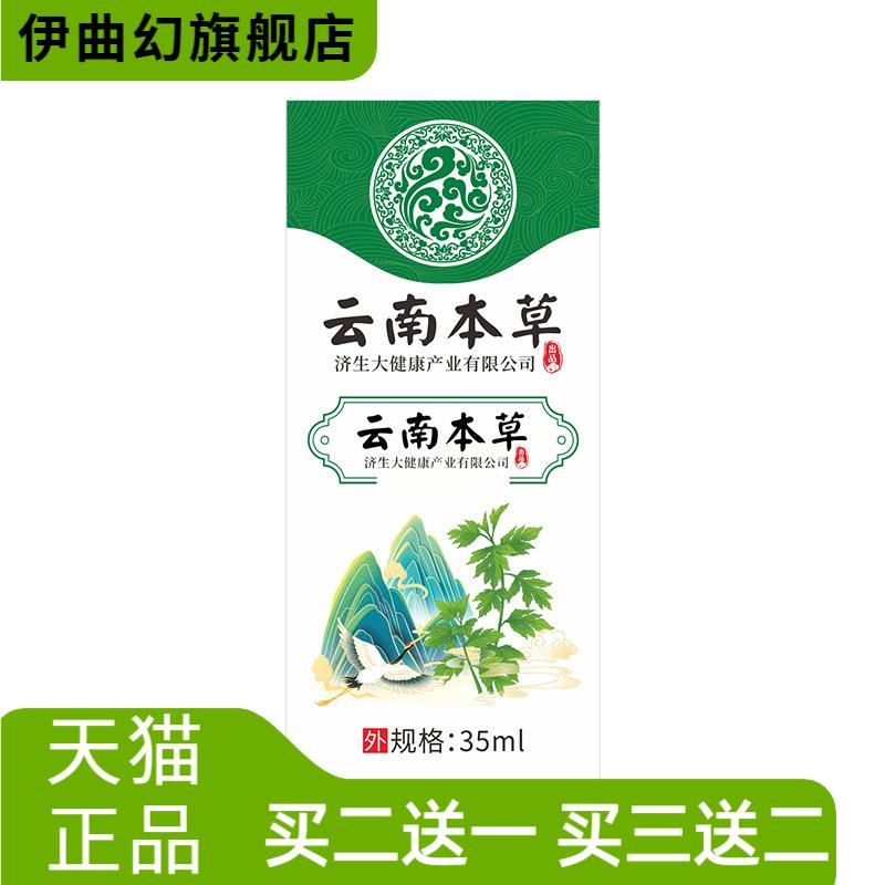 云南本草济生止汗露汗斑净夏季